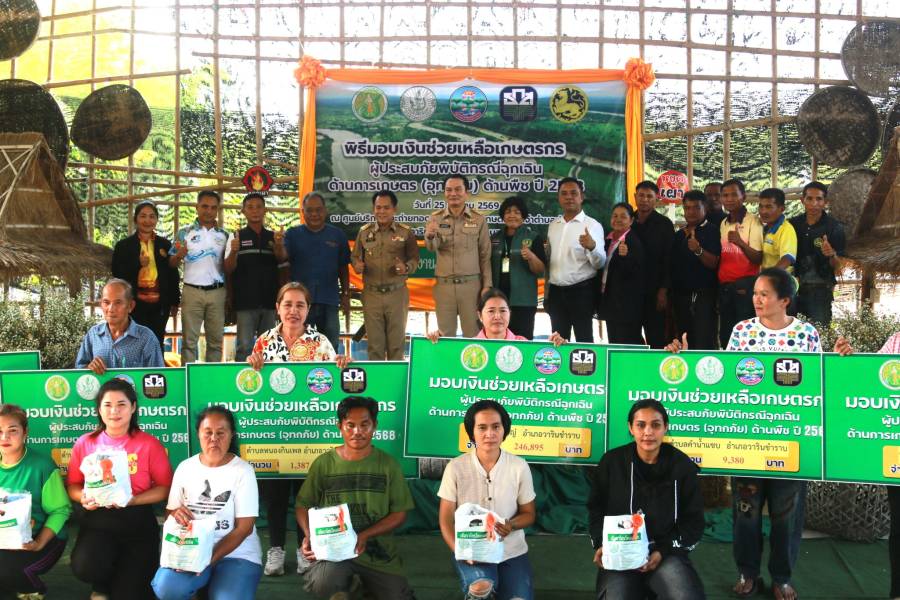 25 มี.ค.69 พิธีมอบเงินช่วยเหลือเกษตรกรผู้ประสบภัยพิบัติกรณีฉุกเฉินด้านการเกษตร (อุทกภัย) ด้านพืช ปี 2568