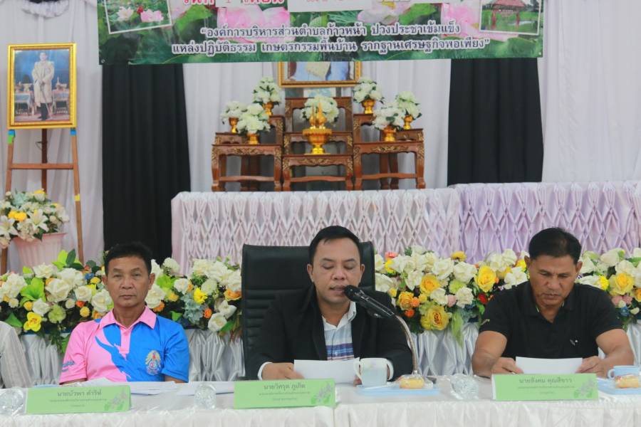 1 เม.ย.69 ประชุมประชาคมท้องถิ่น (ระดับตำบล) เพื่อ พิจารณาร่างแผนพัฒนาท้องถิ่น พ.ศ.2566 – 2570 (เพิ่มเติม ครั้งที่ 1/2569) ครั้งที่2/2569