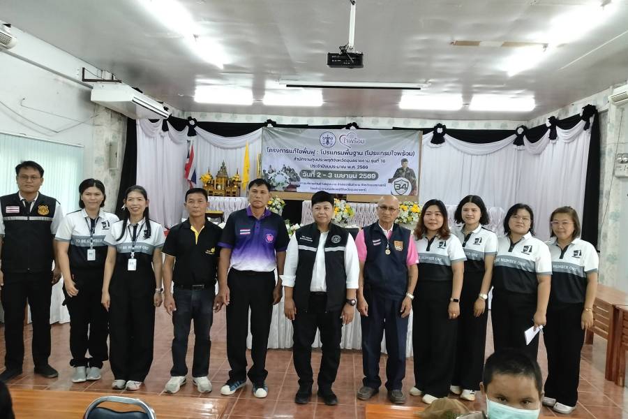 2 เม.ย.69 เข้าร่วมกิจกรรมโครงการแก้ไขฟื้นฟู:โปรแกรมพื้นฐาน(โปรแกรมใจพร้อม)โดยสำนักงานคุมประพฤติจังหวัดอุบลราชธานี รุ่นที่16