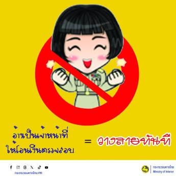 ประชาสัมพันธ์การเสริมสร้างการรับรู้ภัยอาชญากรรมออนไลน์ต่อประชาชน เพื่อให้ประชาชนรู้เท่าทันการหลอกลวงทางออนไลน์ในรูปแบบต่าง ๆ 