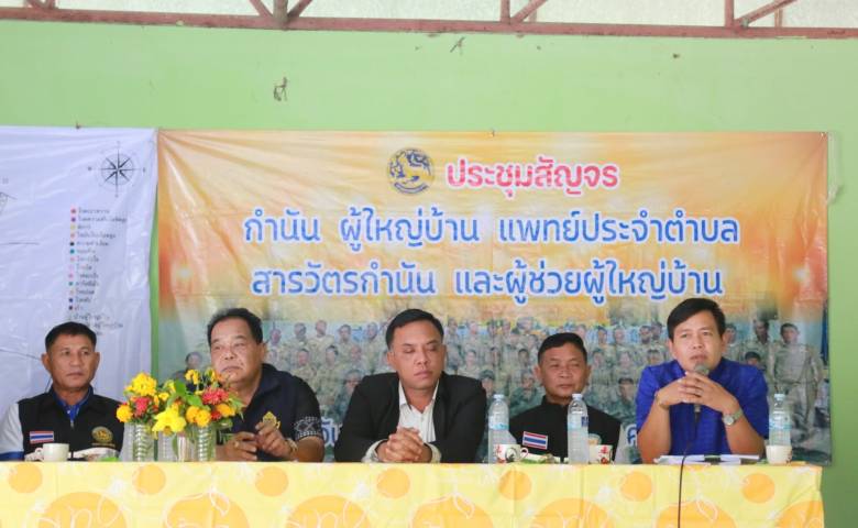 10 ก.ค.69 ประชุมสัญจร กำนัน ผู้ใหญ่บ้านแพทย์ประจำตำบล สารวัตรกำนันและผู้ช่วยผู้ใหญ่บ้าน