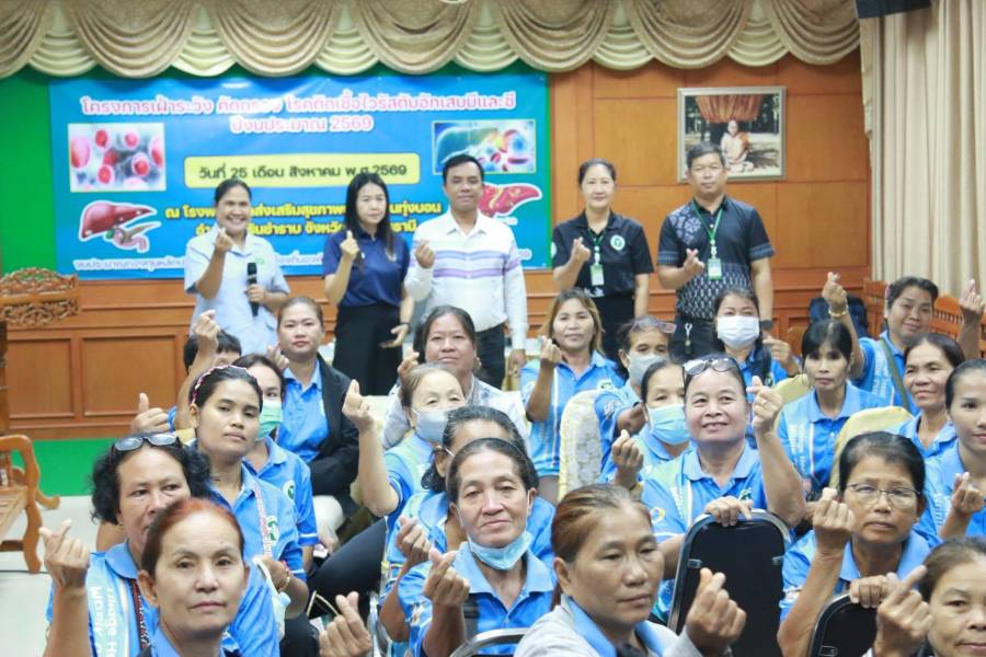 25 ส.ค.69 โครงการการเฝ้าระวัง คัดกรอง โรคติดเชื้อไวรัสตับอักเสบบีและซี ปีงบประมาณ พ.ศ.2569