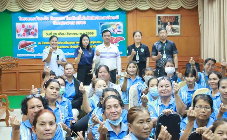 25 ส.ค.69 โครงการการเฝ้าระวัง คัดกรอง โรคติดเชื้อไวรัสตับอักเสบบีและซี ปีงบประมาณ พ.ศ.2569