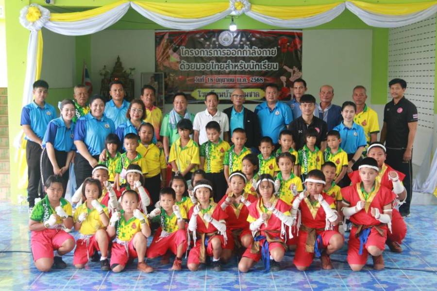 18 มิ.ย.68 โครงการออกกำลังกายด้วยมวยไทยสำหรับนักเรียน ณ โรงเรียนบ้านดอนชาด
