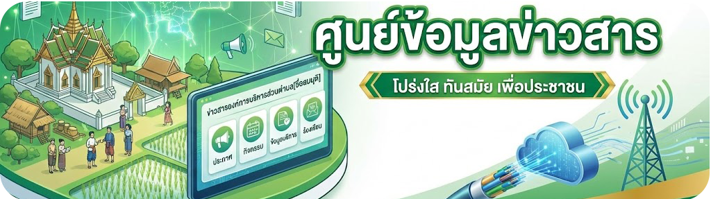 ศูนย์ข้อมูลข่าวสาร69